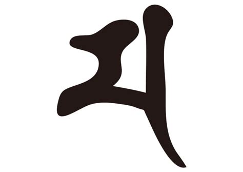 摩利支天 梵字